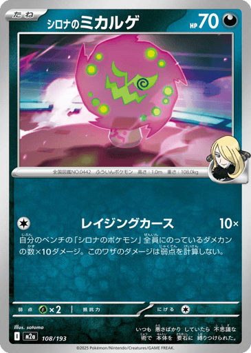 Cynthia's Spiritomb - MEGA Dream ex 108