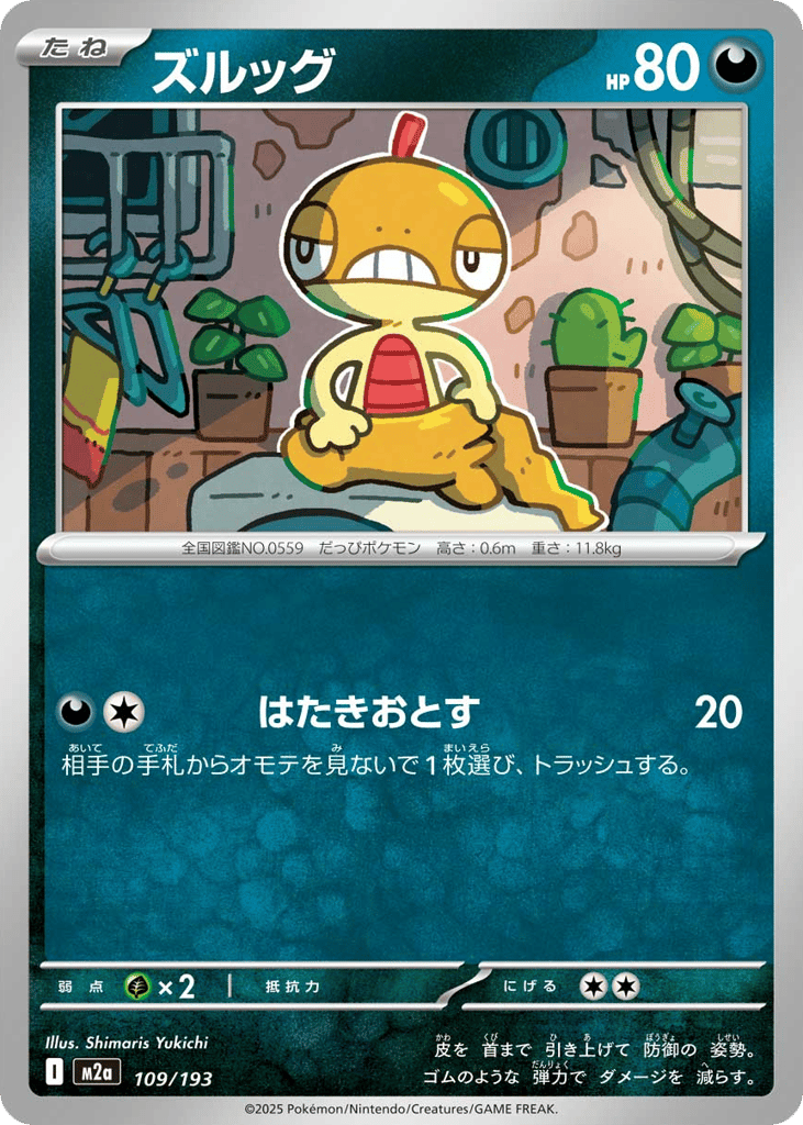 Scraggy – MEGA Dream ex 109/193 Pokémon card