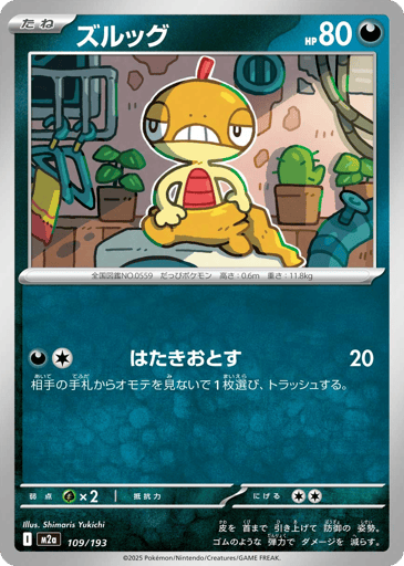 Scraggy - MEGA Dream ex 109