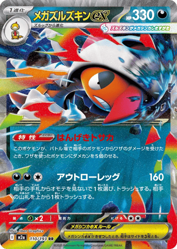 Mega Scrafty ex - MEGA Dream ex 110