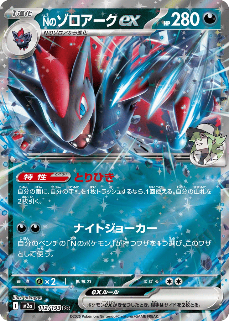 N's Zoroark ex – MEGA Dream ex 112/193 Pokémon card