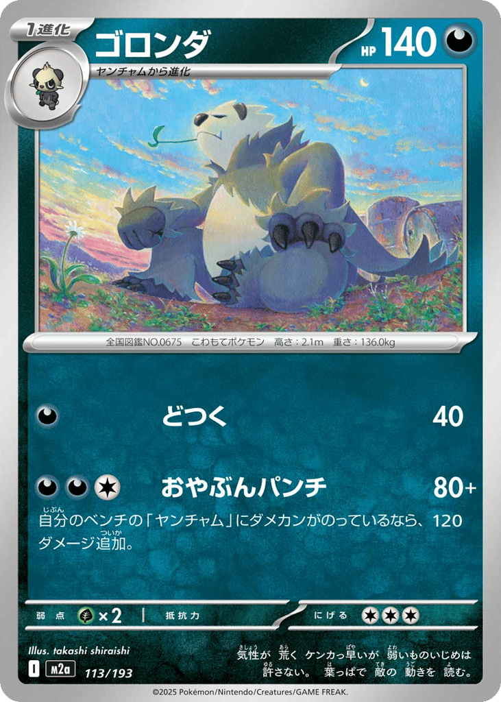 Pangoro – MEGA Dream ex 113/193 Pokémon card