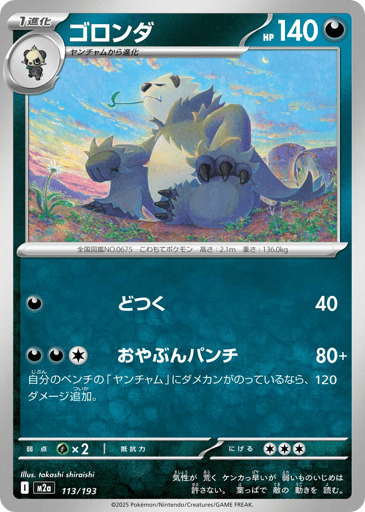 Pangoro - MEGA Dream ex 113