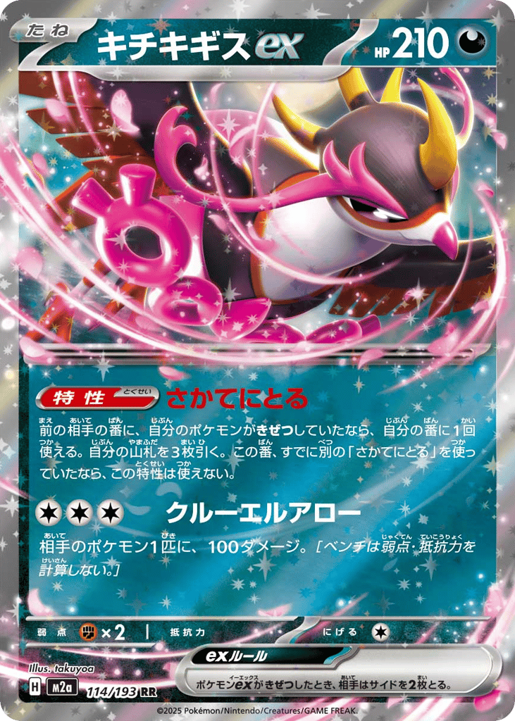 Fezandipiti ex – MEGA Dream ex 114/193 Pokémon card