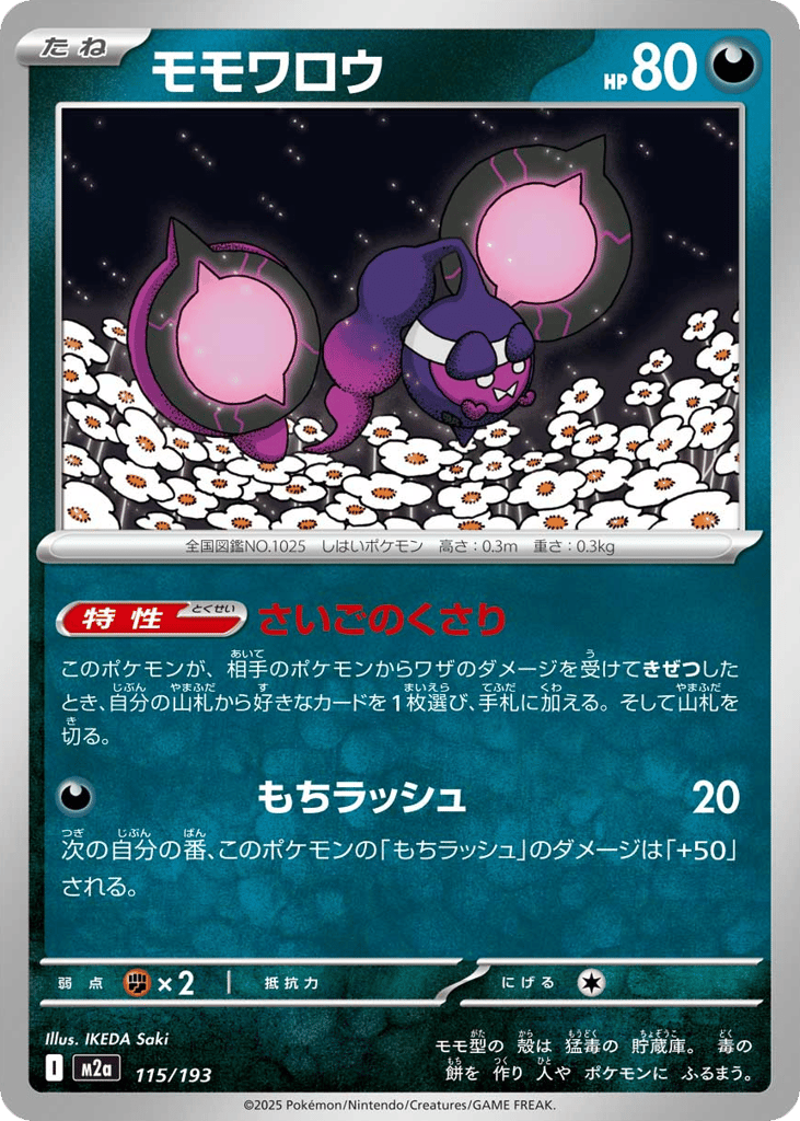 Pecharunt – MEGA Dream ex 115/193 Pokémon card