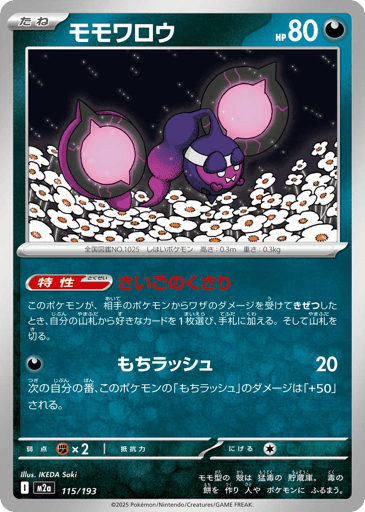 Pecharunt - MEGA Dream ex 115