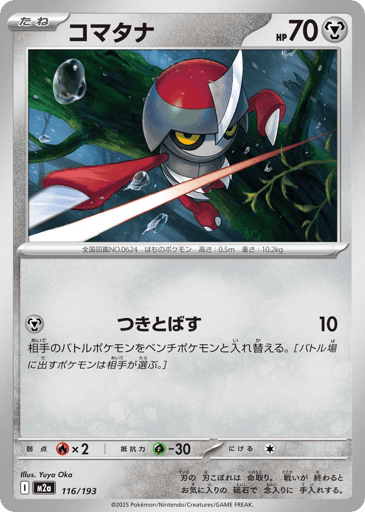 Pawniard - MEGA Dream ex 116