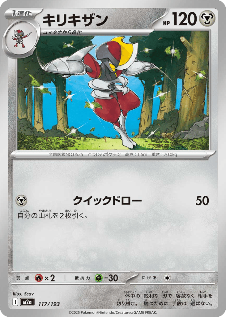 Bisharp – MEGA Dream ex 117/193 Pokémon card