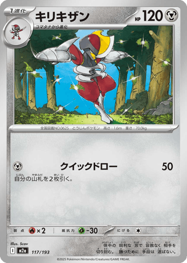 Bisharp - MEGA Dream ex 117