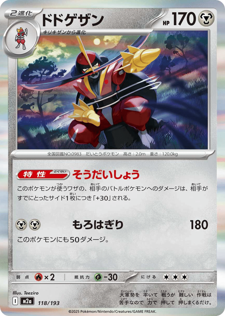 Kingambit – MEGA Dream ex 118/193 Pokémon card