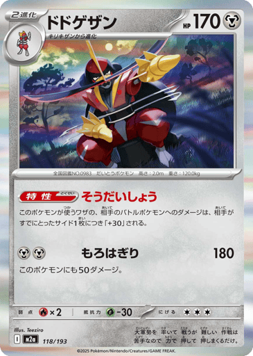 Kingambit - MEGA Dream ex 118