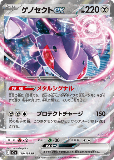Genesect ex - MEGA Dream ex 119