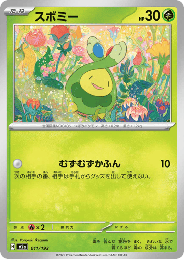 Budew - MEGA Dream ex 11