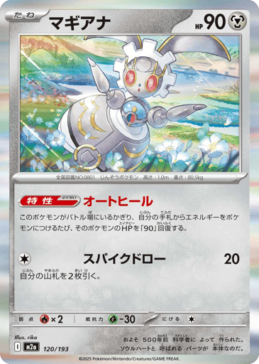 Magearna - MEGA Dream ex 120
