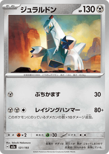 Duraludon - MEGA Dream ex 121