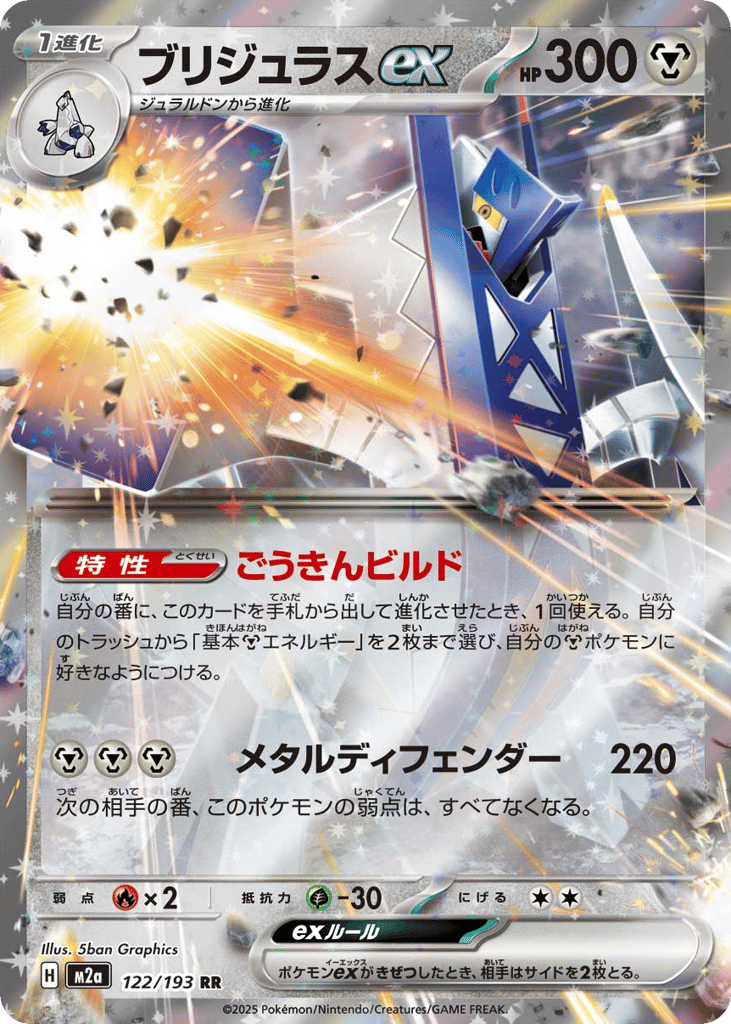 Archaludon ex – MEGA Dream ex 122/193 Pokémon card
