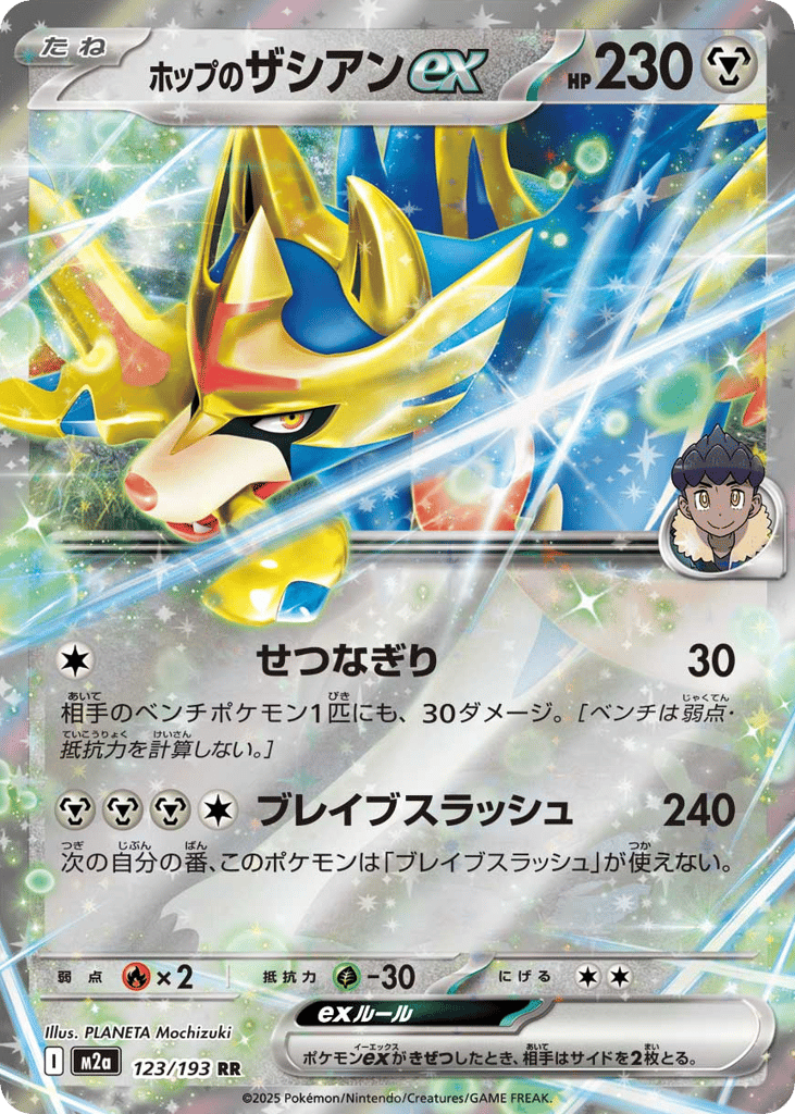 Hop's Zacian ex – MEGA Dream ex 123/193 Pokémon card