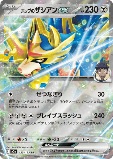 Hop's Zacian ex - MEGA Dream ex 123