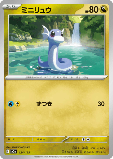 Dratini - MEGA Dream ex 124
