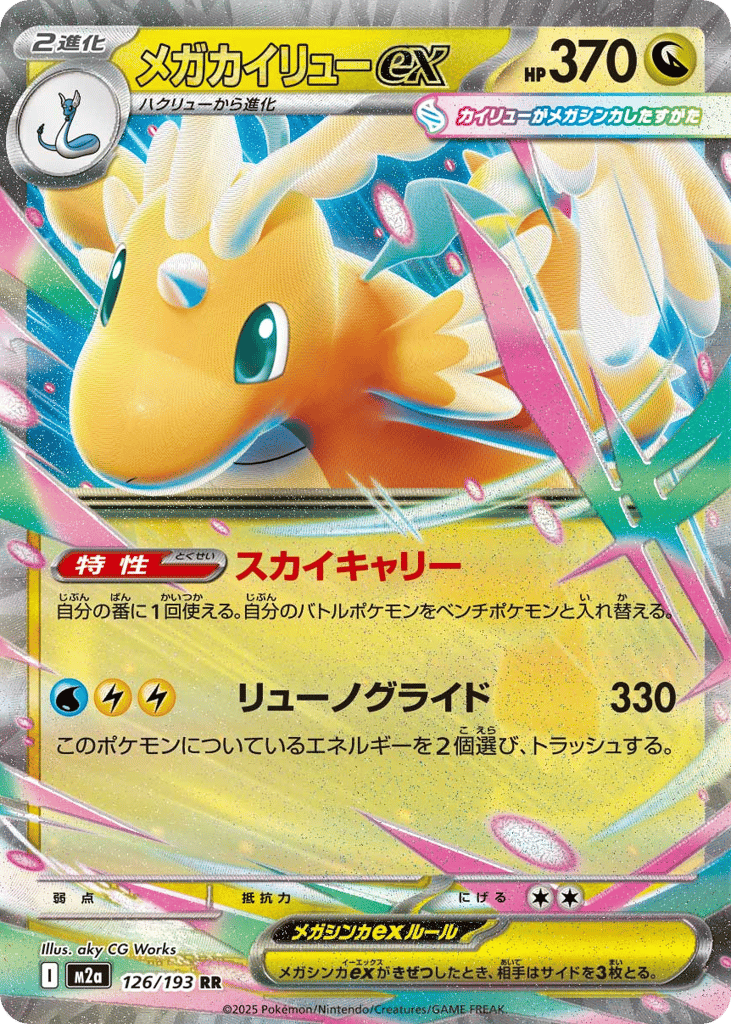Mega Dragonite ex – MEGA Dream ex 126/193 Pokémon card