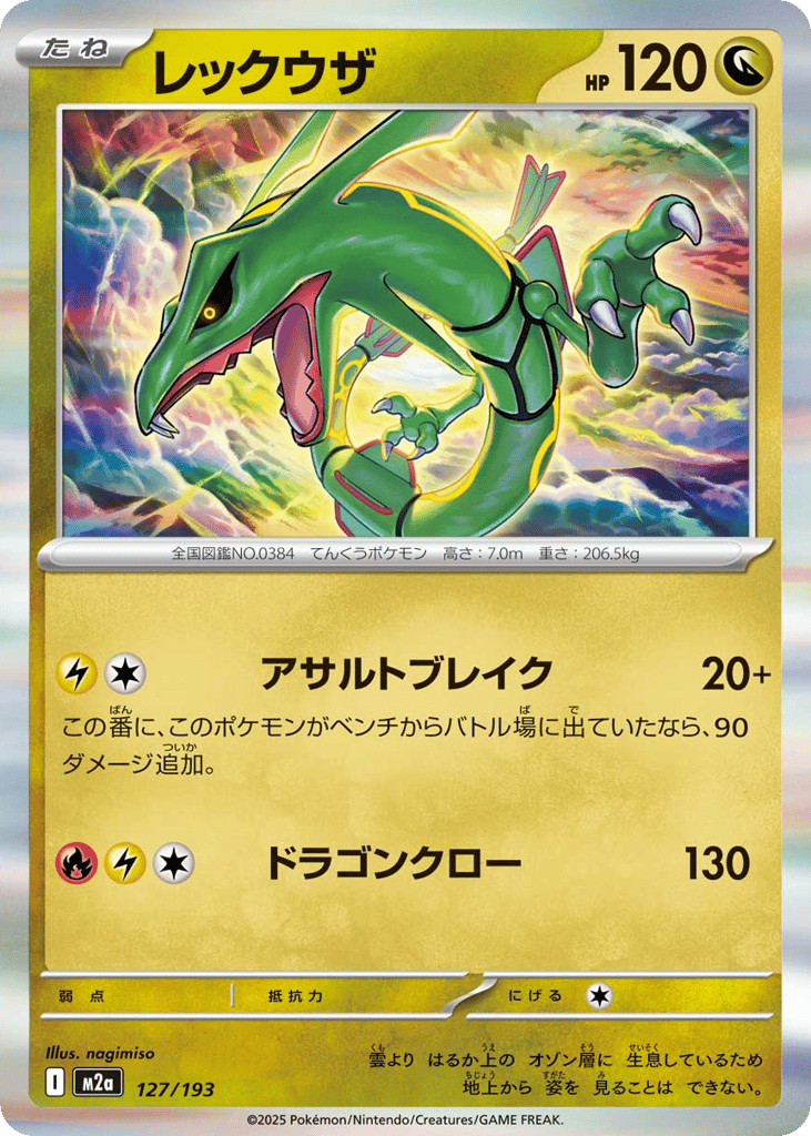 Rayquaza – MEGA Dream ex 127/193 Pokémon card