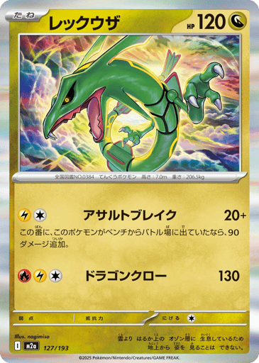 Rayquaza - MEGA Dream ex 127