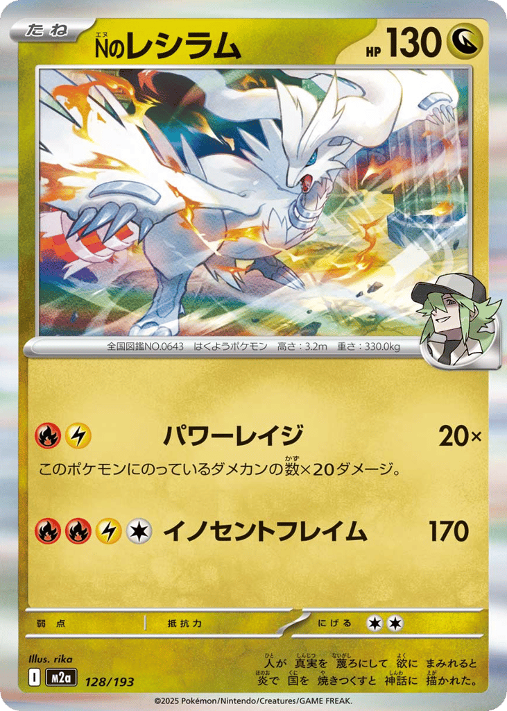 N's Reshiram – MEGA Dream ex 128/193 Pokémon card