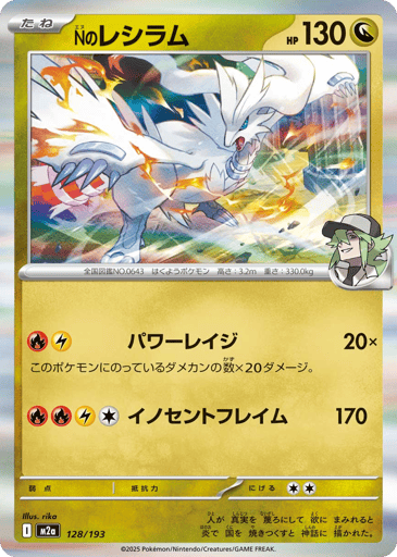 N's Reshiram - MEGA Dream ex 128