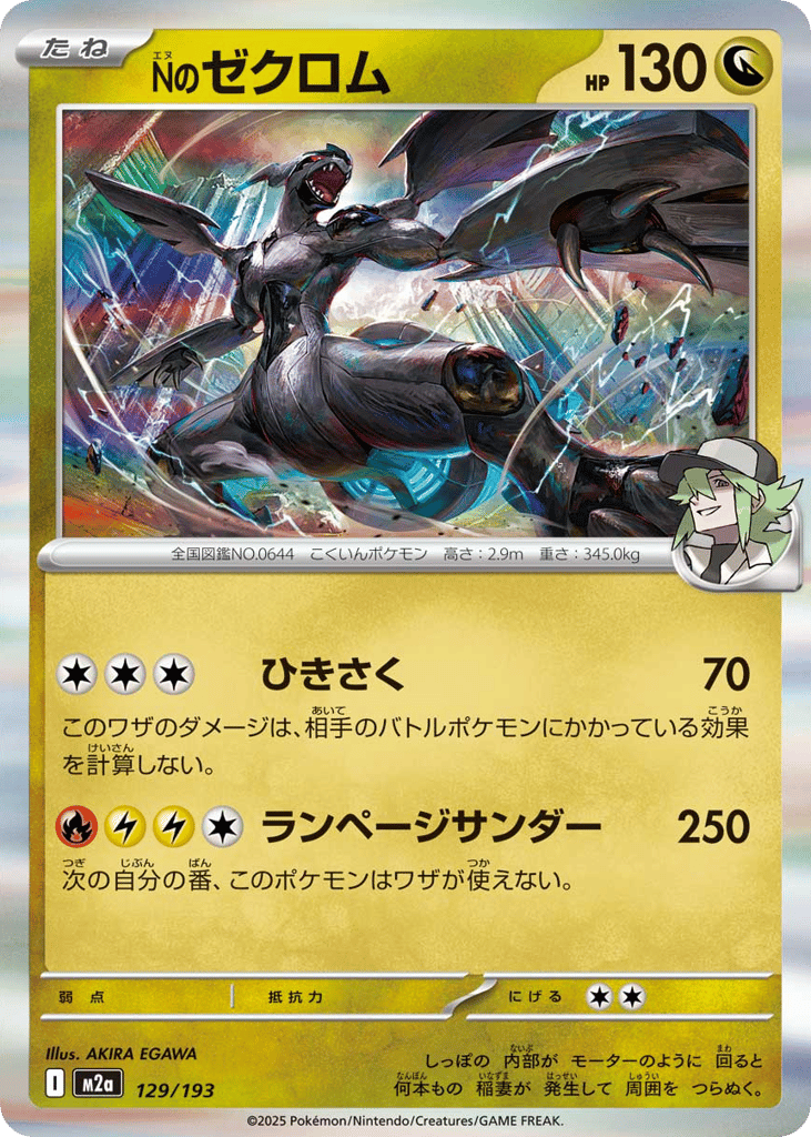 N's Zekrom – MEGA Dream ex 129/193 Pokémon card