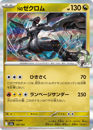 N's Zekrom - MEGA Dream ex 129