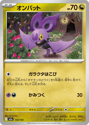 Noibat - MEGA Dream ex 130