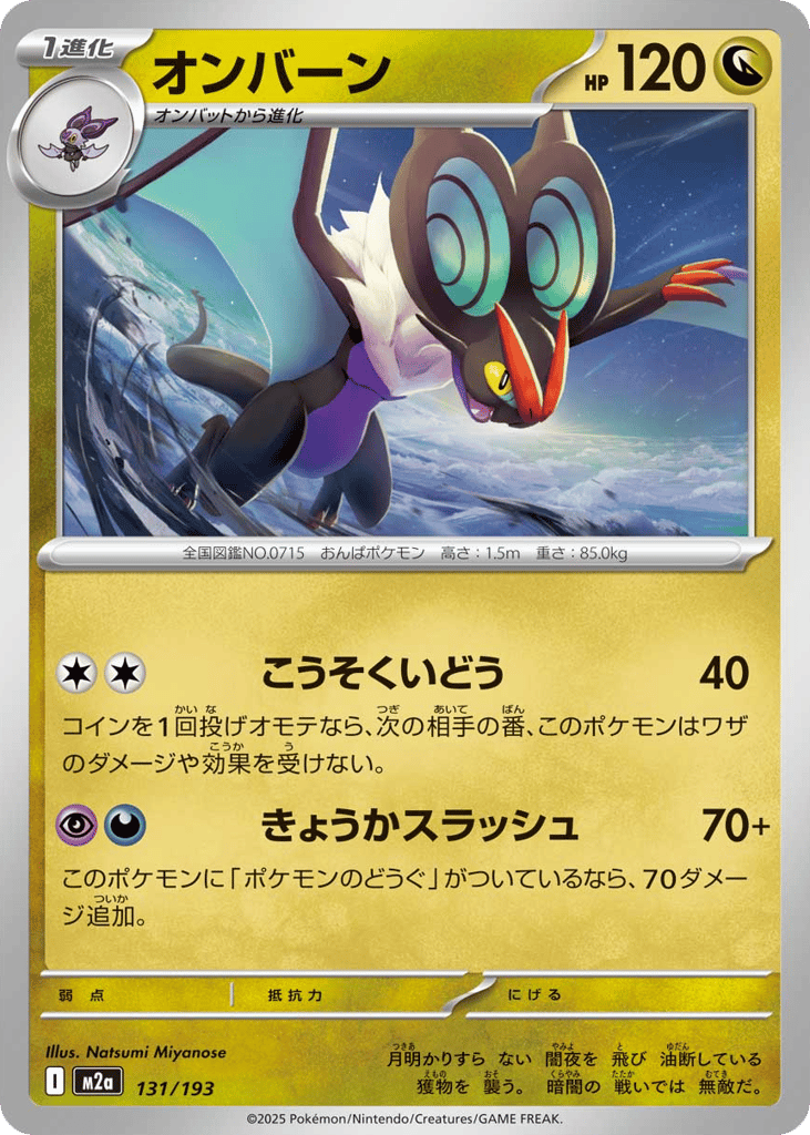 Noivern – MEGA Dream ex 131/193 Pokémon card