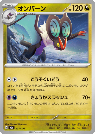 Noivern - MEGA Dream ex 131