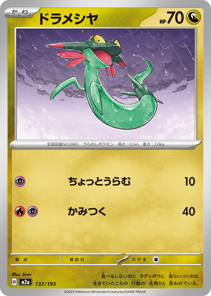 Dreepy – MEGA Dream ex 132/193 Pokémon card