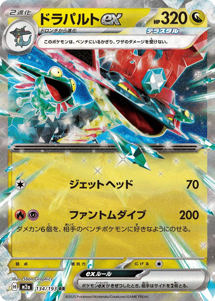 Dragapult ex – MEGA Dream ex 134/193 Pokémon card
