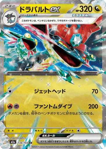 Dragapult ex - MEGA Dream ex 134