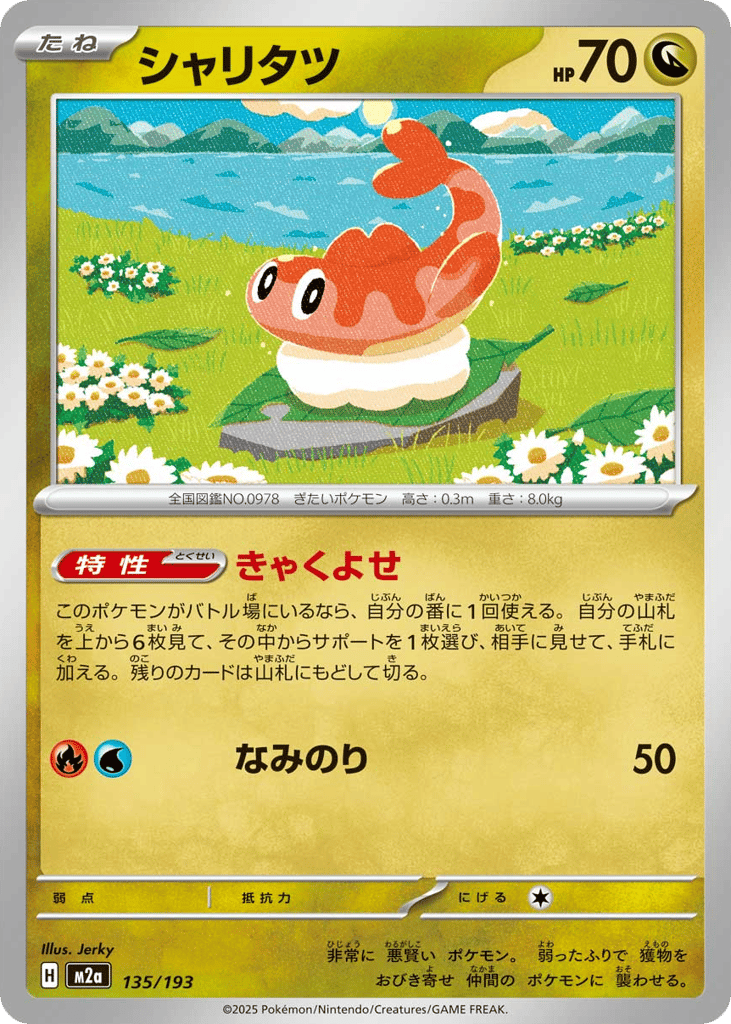 Tatsugiri – MEGA Dream ex 135/193 Pokémon card