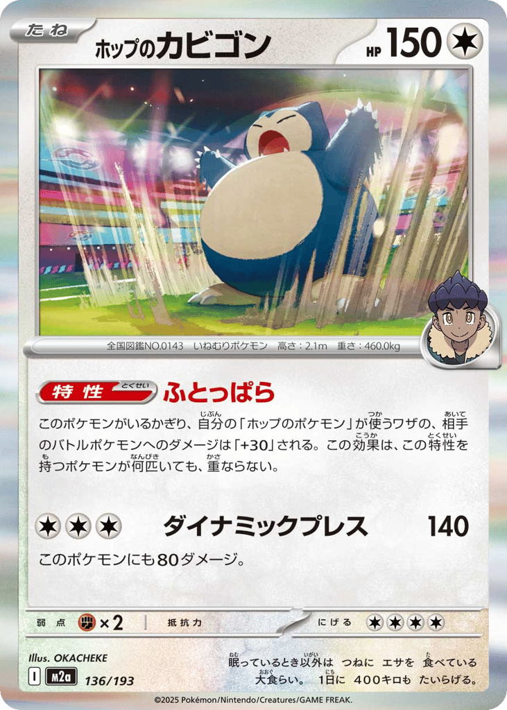 Hop's Snorlax – MEGA Dream ex 136/193 Pokémon card