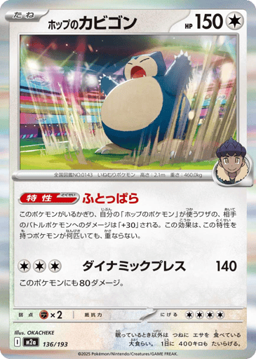 Hop's Snorlax - MEGA Dream ex 136