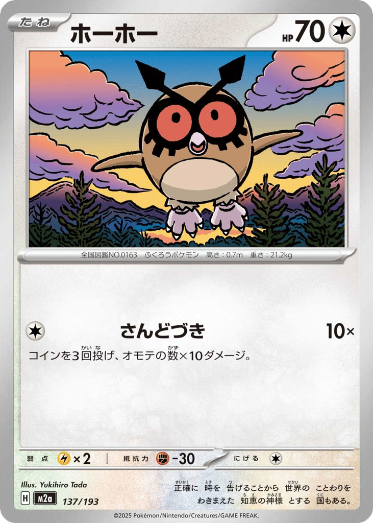 Hoothoot – MEGA Dream ex 137/193 Pokémon card