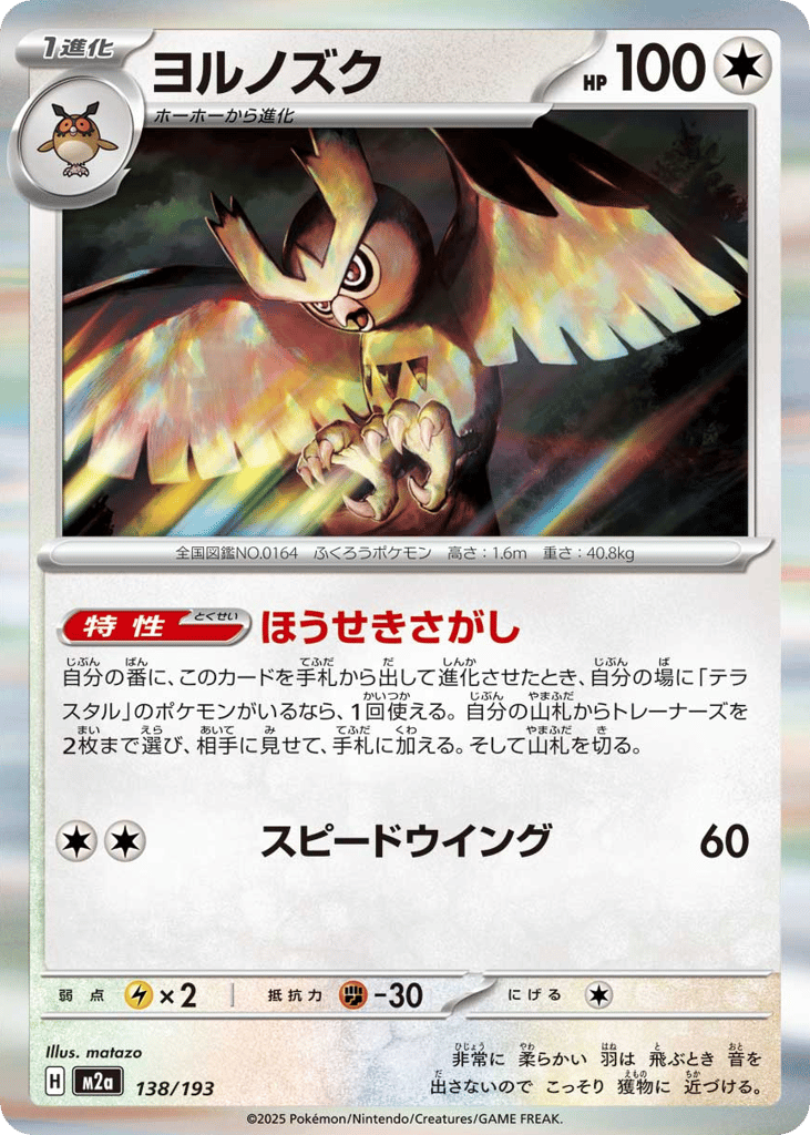 Noctowl – MEGA Dream ex 138/193 Pokémon card