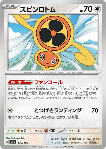 Fan Rotom - MEGA Dream ex 139