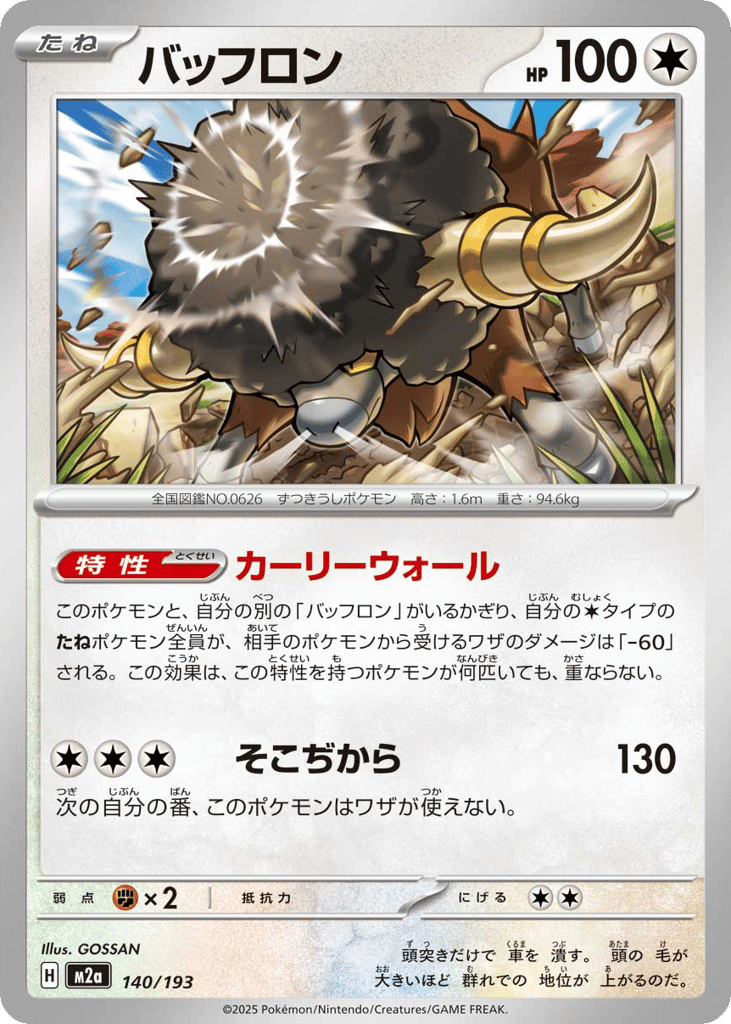 Bouffalant – MEGA Dream ex 140/193 Pokémon card