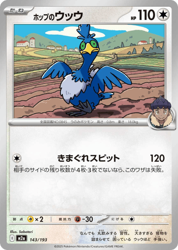 Hop's Cramorant - MEGA Dream ex 143