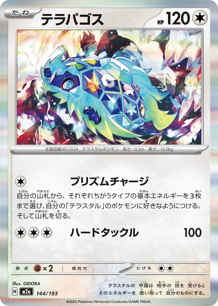 Terapagos – MEGA Dream ex 144/193 Pokémon card