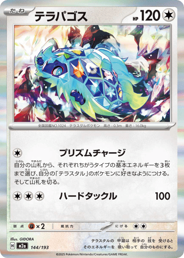 Terapagos - MEGA Dream ex 144