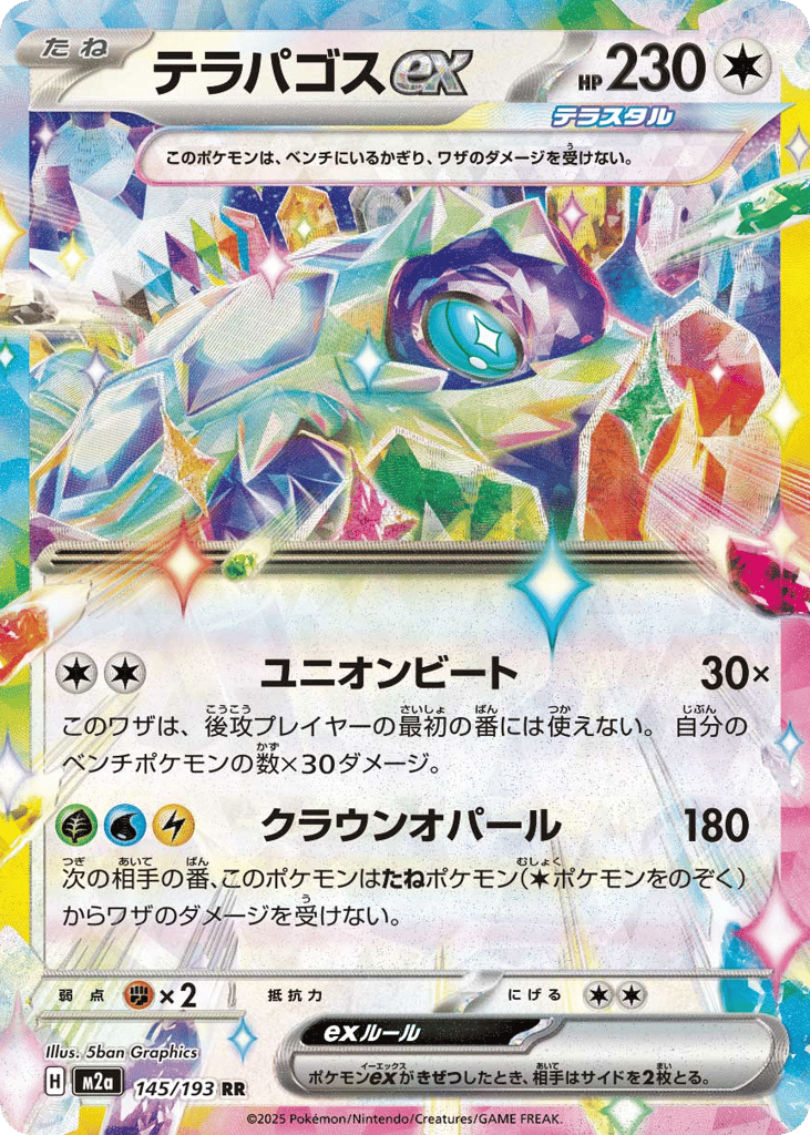 Terapagos ex – MEGA Dream ex 145/193 Pokémon card