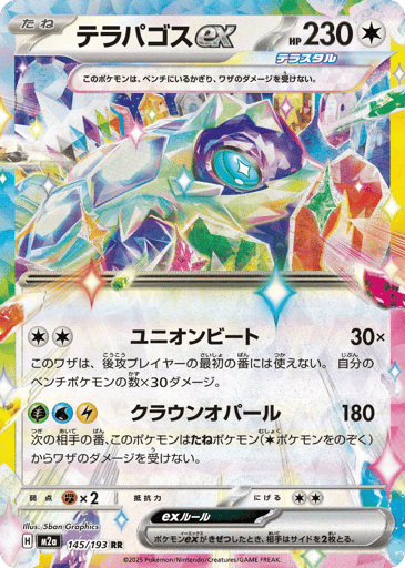 Terapagos ex - MEGA Dream ex 145