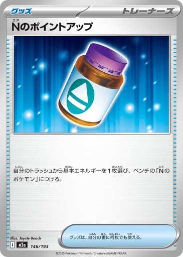 N's PP Up - MEGA Dream ex 146