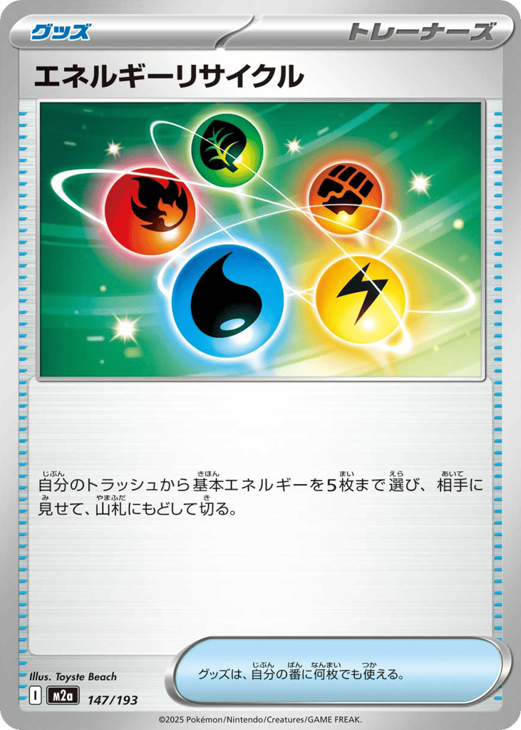 Energy Recycler – MEGA Dream ex 147/193 Pokémon card